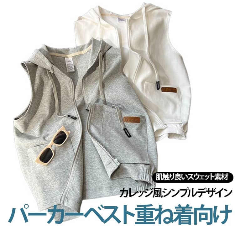 フード付き パーカーベスト スウェット ノースリーブ ベスト ポケット付き ファスナ止め レディース 大きいサイズ 春夏秋 ゆったり カットソー 重ね着 カジュアル トップス アウター レイヤード 送料無料