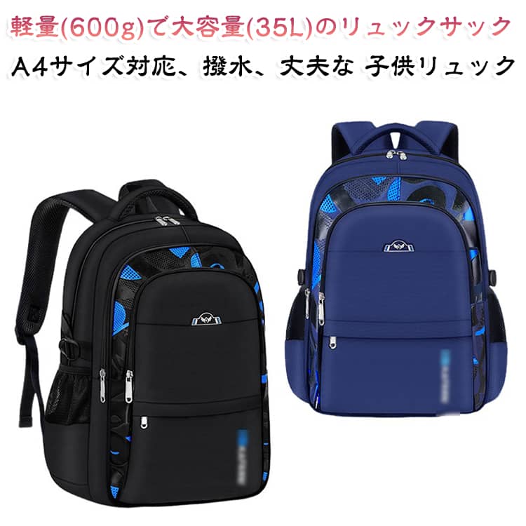 お子様に負担をかけない、軽量で大容量のリュックサック通学、通塾、習い事、野外活動や遠足、旅行など多目的にご利用できます！荷物が多くなっても、たっぷりと収納することができる大容量サイズ、たくさんのポケット付きです。★とにかく大容量！A4サイズ対応なので厚い教科書や本もすっぽり入ります。大きく開くメイン収納で出し入れも楽々！PCやタブレットも収納できます。★便利なサイド収納！スマホなどの小物収納、水筒を入れるのに便利なポケットです。★とにかく軽い！リュック本体がとても軽量なので荷物が増えても重くなり過ぎずお子様も動きやすく安心です。★雨の日の外出も安心の防水加工：高密度防撥水素材使用で撥水性が高く、耐久性、耐摩耗性、通気性にすぐれた高密度PVC素材を使用しています。雨が降ってもリュックの中身は濡れません。★抜群の通気性：背面は内部に緩衝材となるスポンジを配しているためクッション性・通気性に優れ、蒸れにくくなっています。★体圧軽減で快適な背負い心地：背面クッションは背中にフィットして通気、軽量、安定、分散に考慮され快適な背負い心地。ショルダーベルトは通気性と体圧分散性に優れた厚手のウレタン素材使用。幅広のショルダーストラップは、お子様の肩にかかる負担を軽減します。 サイズ ワンサイズ サイズについての説明 31＊22＊45cm【約35L】 重量約600G 素材 ポリエステル 色 タイプ01 タイプ02 タイプ03 タイプ04 タイプ05 備考 ●サイズ詳細等の測り方はスタッフ間で統一、徹底はしておりますが、実寸は商品によって若干の誤差(1cm～3cm )がある場合がございますので、予めご了承ください。 ●製造ロットにより、細部形状の違いや、同色でも色味に多少の誤差が生じます。 ●パッケージは改良のため予告なく仕様を変更する場合があります。 ▼商品の色は、撮影時の光や、お客様のモニターの色具合などにより、実際の商品と異なる場合がございます。あらかじめ、ご了承ください。 ▼生地の特性上、やや匂いが強く感じられるものもございます。数日のご使用や陰干しなどで気になる匂いはほとんど感じられなくなります。 ▼同じ商品でも生産時期により形やサイズ、カラーに多少の誤差が生じる場合もございます。 ▼他店舗でも在庫を共有して販売をしている為、受注後欠品となる場合もございます。予め、ご了承お願い申し上げます。 ▼出荷前に全て検品を行っておりますが、万が一商品に不具合があった場合は、お問い合わせフォームまたはメールよりご連絡頂けます様お願い申し上げます。速やかに対応致しますのでご安心ください。