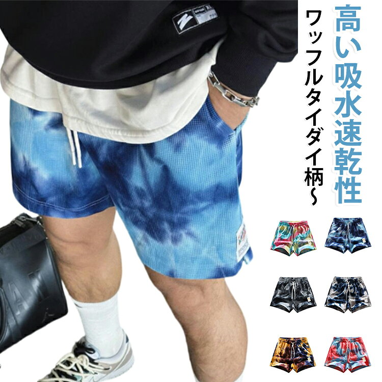 楽天市場】タイダイ柄 ハーフパンツ（スポーツ・アウトドア）の通販