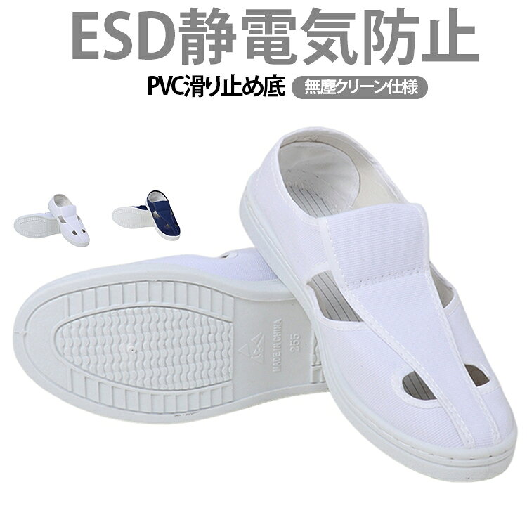 静電気防止スニーカー 作業靴 スリッポン 静電気防止シューズ 靴 メンズ レディース 男女兼用 キャンバス スニーカー ぺたんこ 疲れに クリーンシューズ 2 色展開