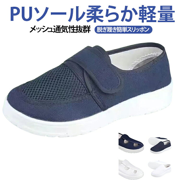 PU底ソール柔らか軽量 静電気防止スニーカー 作業靴 スリッポン 静電気防止 靴 メンズ レディース 男女兼用 シューズ キャンバス スニーカー クリーンシューズ ぺたんこ 軟底 柔らかい底 疲れにくい