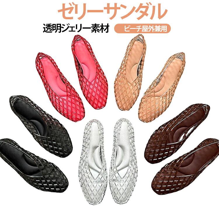 楽天市場】ゼリーサンダルの通販
