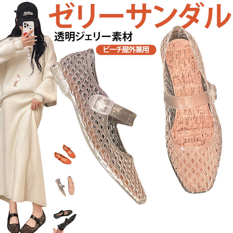 楽天市場】ゼリーサンダルの通販