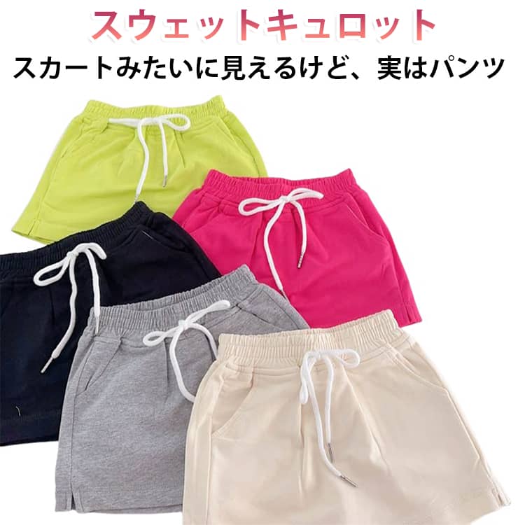 スウェット キュロットパンツ キュロット 子供服 130 スカパン 120 キュロットスカート キッズ ジュニア 女の子 ボトムス スカーチョ 100 ショート丈 スカート 110 スウェット スウェットパンツ 140 150 160 通園 通学 韓国子供服 ミニスカート かわいい
