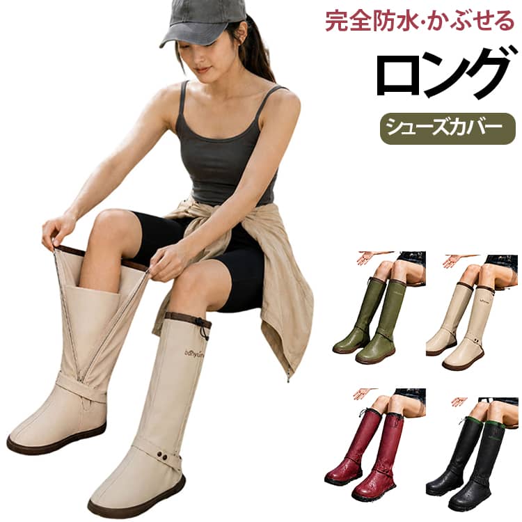 シューズカバー シューズカバー かぶせる レインブーツカバー レインシューズカバ...
