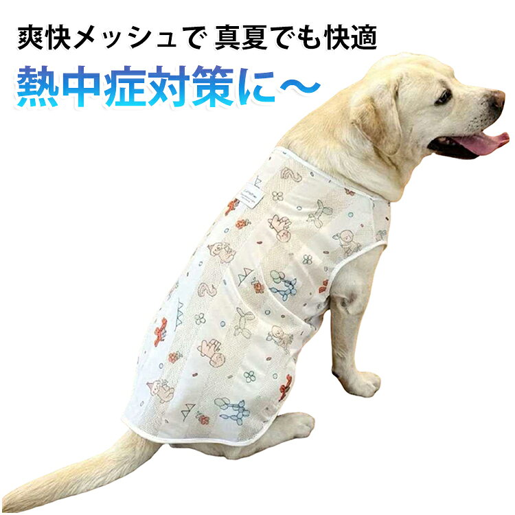 ハスキー かわいい 服 犬用 タンクトップ Tシャツ 接触冷感 大型犬 クール Tシャツ 袖なし おしゃれ 春夏 吸水速乾 ドッグウエア 犬の服 犬服 犬 ゴールデンレトリバー ラブラドールレトリバー バーニーズ 犬 シェパード