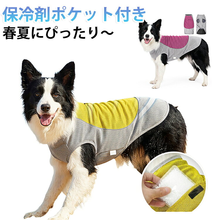 男の子や女の子が楽しめる犬の服。春夏にぴったりのおもしろいスタイル。着せやすい仕様でおしゃれなかわいい一枚。小型犬や中型犬、大型犬が使えるサイズのペット服。内側（背面）には保冷剤が入るポケット付き！ポケットの底部は吸湿性の高い綿素材でできており、アイスパックの水分を保ち、背中にひんやりとした感触を与えます。 サイズ XS S M L XL 2XL 3XL サイズについての説明 XS適応体重4-8kg S適応体重7.5-11kg M適応体重11-17.5kg L適応体重15-22.5kg XL適応体重22.5-27.5kg 2XL適応体重25-32.5kg 3XL適応体重32.5-42.5kg ※サイズ表の実寸法は商品によって1-3cm程度の誤差がある場合がございます。 素材 ポリエステル 色 バラ 黄 備考 ●サイズ詳細等の測り方はスタッフ間で統一、徹底はしておりますが、実寸は商品によって若干の誤差(1cm～3cm )がある場合がございますので、予めご了承ください。 ●製造ロットにより、細部形状の違いや、同色でも色味に多少の誤差が生じます。 ●パッケージは改良のため予告なく仕様を変更する場合があります。 ▼商品の色は、撮影時の光や、お客様のモニターの色具合などにより、実際の商品と異なる場合がございます。あらかじめ、ご了承ください。 ▼生地の特性上、やや匂いが強く感じられるものもございます。数日のご使用や陰干しなどで気になる匂いはほとんど感じられなくなります。 ▼同じ商品でも生産時期により形やサイズ、カラーに多少の誤差が生じる場合もございます。 ▼他店舗でも在庫を共有して販売をしている為、受注後欠品となる場合もございます。予め、ご了承お願い申し上げます。 ▼出荷前に全て検品を行っておりますが、万が一商品に不具合があった場合は、お問い合わせフォームまたはメールよりご連絡頂けます様お願い申し上げます。速やかに対応致しますのでご安心ください。