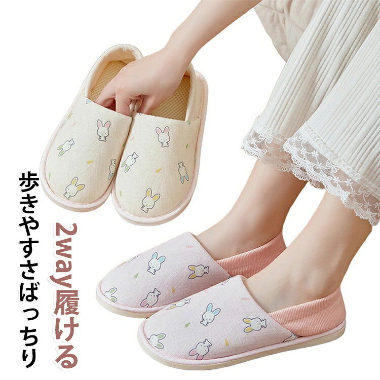 かかとを踏んだままサンダルのように、かかとを立ててスリッポンのようにも履ける2way仕様。ふんわりクッションで足元リラックス。歩きやすさばっちり。安心の滑り止め付き。ほっこりデザイン。 サイズ S M L サイズについての説明 S：22.5-23cm M：23.5-24cm L：24.5-25cm 素材 綿 pvc 色 ピンク ベージュ 備考 ●サイズ詳細等の測り方はスタッフ間で統一、徹底はしておりますが、実寸は商品によって若干の誤差(1cm～3cm )がある場合がございますので、予めご了承ください。 ●製造ロットにより、細部形状の違いや、同色でも色味に多少の誤差が生じます。 ●パッケージは改良のため予告なく仕様を変更する場合があります。 ▼商品の色は、撮影時の光や、お客様のモニターの色具合などにより、実際の商品と異なる場合がございます。あらかじめ、ご了承ください。 ▼生地の特性上、やや匂いが強く感じられるものもございます。数日のご使用や陰干しなどで気になる匂いはほとんど感じられなくなります。 ▼同じ商品でも生産時期により形やサイズ、カラーに多少の誤差が生じる場合もございます。 ▼他店舗でも在庫を共有して販売をしている為、受注後欠品となる場合もございます。予め、ご了承お願い申し上げます。 ▼出荷前に全て検品を行っておりますが、万が一商品に不具合があった場合は、お問い合わせフォームまたはメールよりご連絡頂けます様お願い申し上げます。速やかに対応致しますのでご安心ください。