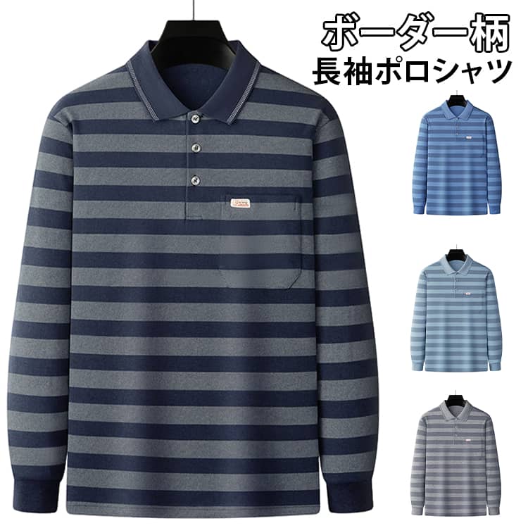 メンズ トップス 綿混 長袖 シニア おじいちゃん ボーダー柄 長袖tシャツ 入院 敬老の日 シニアファッション ポロ 秋冬 ルームウェア 介護 胸ポケット シニアファッション プレゼント ギフト お年寄り 男性 紳士 高齢者 ポロシャツ 60代 70代 90代 80代 部屋着 encounterwt-10009053 codabianca 楽天市場店 パッケージ画像