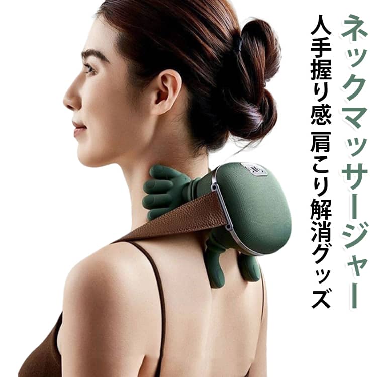 【人の手のような心地よさを再現】人間工学に基づくハンド型デザイン人の手でそっと支えてくれるようなハンド型造型を採用し、首や肩のカーブに自然に密着。違和感なく包み込むような使用感を実現します。肩首ラインに沿うカーブ設計肩首の生まれつきのラインにフィットする曲線設計で、装着時のズレや浮きをしっかり抑え、安定した使い心地を実現。デスクワークの合間や家事のスキマ時間に、手軽に使える使い勝手を追求しました。コードレス充電式｜場所を選ばない快適な使用感コードレス仕様なので、自宅のリビング、オフィスのデスク周り、外出先や移動中も電源に縛られず使用可能。充電式で取り回しがスムーズ、日常の様々なシーンに溶け込む便利さを備えています。多部位対応｜全身の気になる箇所をカバー首や肩はもちろん、背中・腰・太ももなど全身の疲れがたまりやすい部位に幅広く対応。一つで様々な箇所のケアが叶う多機能デザインです。軽量コンパクト｜収納・持ち運びもラクラク軽量かつコンパクトな設計で、バッグに入れて持ち運んだり、家の小さなスペースに収納したりも簡単。毎日の疲れをリフレッシュするための、身近なパートナーに最適です。こんな方に特におすすめ・運動後の筋肉の疲れをほぐしたい方・デスクワークや立ち仕事で肩首や腰に負担のかかる方・自宅で時間をかけずに手軽に身体をリフレッシュしたい方・外出先や旅行先でも、気軽にマッサージケアがしたい方【使用上のご注意】・同一部位への長時間使用はお控えください・痛みや異常を感じた場合は直ちに使用を中止してください・医療目的での使用はできません・お子様の手の届かない場所で保管してください サイズ F サイズについての説明 サイズ：11×15cm 定格電圧：7.4V 定格消費電力：10W 重さ：約760g 内蔵バッテリー容量：2000mAh※サイズ計測には誤差が生じます。 素材 ABS シリコン 色 グリーン 備考 ●サイズ詳細等の測り方はスタッフ間で統一、徹底はしておりますが、実寸は商品によって若干の誤差(1cm～3cm )がある場合がございますので、予めご了承ください。 ●製造ロットにより、細部形状の違いや、同色でも色味に多少の誤差が生じます。 ●パッケージは改良のため予告なく仕様を変更する場合があります。 ▼商品の色は、撮影時の光や、お客様のモニターの色具合などにより、実際の商品と異なる場合がございます。あらかじめ、ご了承ください。 ▼生地の特性上、やや匂いが強く感じられるものもございます。数日のご使用や陰干しなどで気になる匂いはほとんど感じられなくなります。 ▼同じ商品でも生産時期により形やサイズ、カラーに多少の誤差が生じる場合もございます。 ▼他店舗でも在庫を共有して販売をしている為、受注後欠品となる場合もございます。予め、ご了承お願い申し上げます。 ▼出荷前に全て検品を行っておりますが、万が一商品に不具合があった場合は、お問い合わせフォームまたはメールよりご連絡頂けます様お願い申し上げます。速やかに対応致しますのでご安心ください。