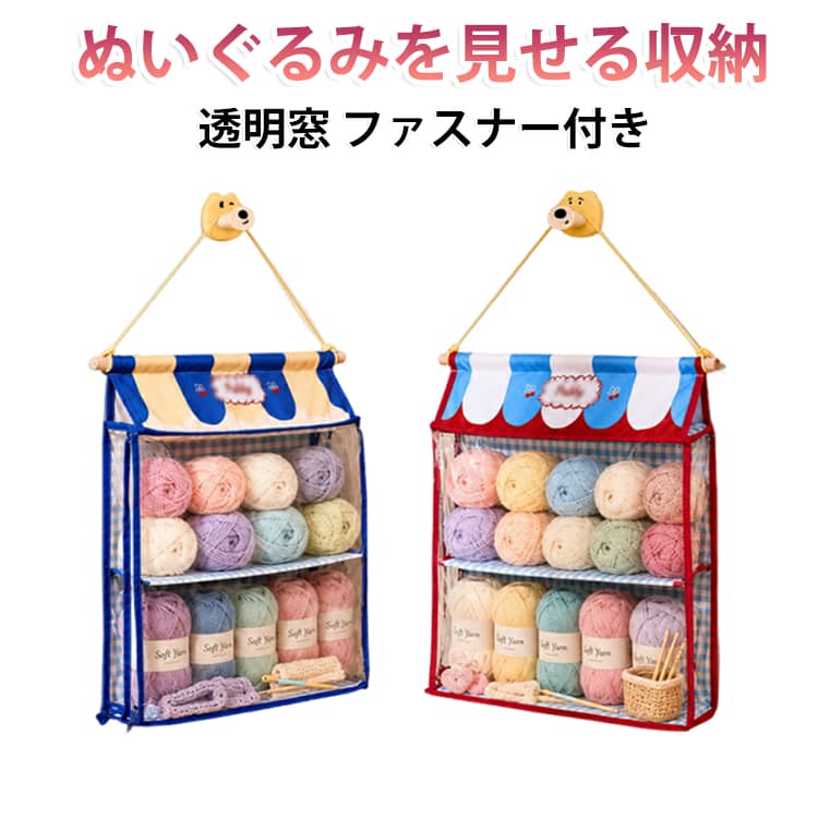 お気に入りのぬいぐるみや推しグッズを、すっきり可愛く収納できる吊り下げ式ウォールポケットです。透明窓付きなので中身がひと目で分かり、飾るように収納できるのが魅力。ファスナー付きでほこりを防ぎながら、必要なものをサッと取り出せます。2段仕様でぬいぐるみマスコットおもちゃ小物類をまとめて収納可能。壁面、ドア裏、クローゼット横などのデッドスペースを活用でき、お部屋を広くすっきり見せられます。使わない時は折りたたんでコンパクトに収納できるため、子供部屋寝室リビング推し活グッズの整理にもおすすめです。【おすすめポイント】透明窓で中身が見やすく、ぬいぐるみを可愛くディスプレイファスナー付きでほこりを防ぎ、大切なコレクションを清潔に保管2段収納でぬいぐるみやおもちゃをまとめてすっきり整理壁面やドア裏、クローゼット横の空間を有効活用吊り下げ式だから床置き不要で省スペース使わない時は折りたためて収納しやすい子供部屋の片付けや推し活グッズ収納にもぴったり【使用シーン】子供部屋のおもちゃ、ぬいぐるみ収納に推しぬい、マスコット、コレクションの見せる収納にドア裏やクローゼット横のデッドスペース活用に寝室やリビングの小物整理に季節もののぬいぐるみや飾り物のほこり対策にプレゼント用のぬいぐるみ保管にも サイズ F サイズについての説明 サイズ：約40*43cm※サイズ計測には誤差が生じます。 素材 PVC ポリエステル 木質ポール 色 イエロー ブルー 備考 ●サイズ詳細等の測り方はスタッフ間で統一、徹底はしておりますが、実寸は商品によって若干の誤差(1cm～3cm )がある場合がございますので、予めご了承ください。 ●製造ロットにより、細部形状の違いや、同色でも色味に多少の誤差が生じます。 ●パッケージは改良のため予告なく仕様を変更する場合があります。 ▼商品の色は、撮影時の光や、お客様のモニターの色具合などにより、実際の商品と異なる場合がございます。あらかじめ、ご了承ください。 ▼生地の特性上、やや匂いが強く感じられるものもございます。数日のご使用や陰干しなどで気になる匂いはほとんど感じられなくなります。 ▼同じ商品でも生産時期により形やサイズ、カラーに多少の誤差が生じる場合もございます。 ▼他店舗でも在庫を共有して販売をしている為、受注後欠品となる場合もございます。予め、ご了承お願い申し上げます。 ▼出荷前に全て検品を行っておりますが、万が一商品に不具合があった場合は、お問い合わせフォームまたはメールよりご連絡頂けます様お願い申し上げます。速やかに対応致しますのでご安心ください。