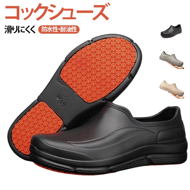 コックシューズ レインシューズ 厨房靴 滑りにくい 軽い レディース メンズ おしゃれ シューズ ブラック グレー カーキ 軽量 立ち仕事 疲れない スニーカー 疲れにくい 厨房 靴