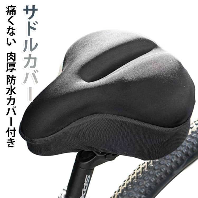 サドルカバー サドル 自転車 クッション 痛くない クロスバイク ママチャリ 防水カ...