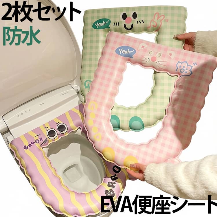 1. EVA防水素材でお手入れ簡単水や汚れがついてもサッと拭き取りやすく、毎日使いやすい便座シートです。2. やわらかクッションタイプほどよい厚みと弾力で、座り心地をやさしくサポートします。3. かわいいデザイントイレ空間が明るくなる、ポップで可愛いデザイン。お子様のトイレ習慣にもおすすめです。4. 取っ手付きで衛生的便座を上げ下げする時に使いやすい持ち手付き。手が汚れにくく便利です。5. オールシーズン使用可能冬の冷たい便座対策はもちろん、春夏もさらっと使いやすい素材感です。 サイズ 01 02 03 04 05 06 サイズについての説明 40*37.5cm ※商品のサイズは手作業で測定させて頂いておりますので、若干の誤差があります。 素材 EVA 色 01 02 03 04 05 06 備考 ●サイズ詳細等の測り方はスタッフ間で統一、徹底はしておりますが、実寸は商品によって若干の誤差(1cm～3cm )がある場合がございますので、予めご了承ください。 ●製造ロットにより、細部形状の違いや、同色でも色味に多少の誤差が生じます。 ●パッケージは改良のため予告なく仕様を変更する場合があります。 ▼商品の色は、撮影時の光や、お客様のモニターの色具合などにより、実際の商品と異なる場合がございます。あらかじめ、ご了承ください。 ▼生地の特性上、やや匂いが強く感じられるものもございます。数日のご使用や陰干しなどで気になる匂いはほとんど感じられなくなります。 ▼同じ商品でも生産時期により形やサイズ、カラーに多少の誤差が生じる場合もございます。 ▼他店舗でも在庫を共有して販売をしている為、受注後欠品となる場合もございます。予め、ご了承お願い申し上げます。 ▼出荷前に全て検品を行っておりますが、万が一商品に不具合があった場合は、お問い合わせフォームまたはメールよりご連絡頂けます様お願い申し上げます。速やかに対応致しますのでご安心ください。