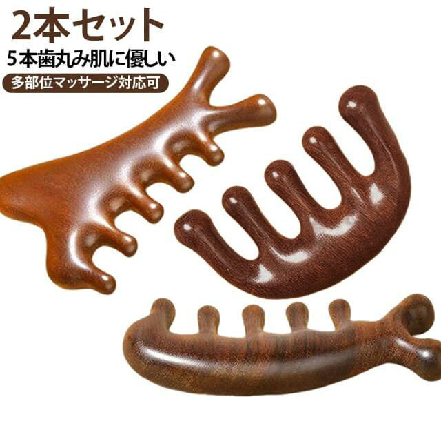 本製品は天然檀木を無垢材から一体削り出した多機能マッサージコームです。接着・組立を行わない無垢材仕様のため、割れにくく長期間使えます。歯先は丁寧に丸く研磨され、肌を傷つけず程よい刺激を与えられます。本体に緩やかなカーブが付き、頭皮の形状にフィットし、マッサージ時の負担を抑えます。頭皮マッサージで血行を促進し、ストレス・不眠・肩こりの緩和をサポート。肩首のスクレイピング、フェイスラインのリフトアップ、目元のツボ押しと多彩な用途に活用可能。コンパクトなサイズで持ち運びが容易で、自宅・オフィス・外出先で手軽にケアを行えます。数多い注文（オーダ）をご希望の場合、ご注文前にカスタマーサポートへ連絡し、単価の調整をご相談ください。（オーダ前先1点発注して品質感など確認済み後再オーダ勧めです） サイズ タイプ1+ タイプ2+ タイプ3+ タイプ4+ タイプ5+ サイズについての説明 写真通り 素材 檀木 色 タイプ1 タイプ2 タイプ3 タイプ4 タイプ5 備考 ●サイズ詳細等の測り方はスタッフ間で統一、徹底はしておりますが、実寸は商品によって若干の誤差(1cm～3cm )がある場合がございますので、予めご了承ください。 ●製造ロットにより、細部形状の違いや、同色でも色味に多少の誤差が生じます。 ●パッケージは改良のため予告なく仕様を変更する場合があります。 ▼商品の色は、撮影時の光や、お客様のモニターの色具合などにより、実際の商品と異なる場合がございます。あらかじめ、ご了承ください。 ▼生地の特性上、やや匂いが強く感じられるものもございます。数日のご使用や陰干しなどで気になる匂いはほとんど感じられなくなります。 ▼同じ商品でも生産時期により形やサイズ、カラーに多少の誤差が生じる場合もございます。 ▼他店舗でも在庫を共有して販売をしている為、受注後欠品となる場合もございます。予め、ご了承お願い申し上げます。 ▼出荷前に全て検品を行っておりますが、万が一商品に不具合があった場合は、お問い合わせフォームまたはメールよりご連絡頂けます様お願い申し上げます。速やかに対応致しますのでご安心ください。