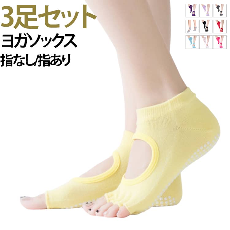 ヨガやピラティス、フィットネスにぴったりな、5本指タイプの滑り止めヨガソックスです。つま先とかかとが出るオープントゥデザインで、素足に近い感覚を保ちながら、足裏のグリップ力をサポート。床やマットの上でも滑りにくく、ポーズや動作に集中しやすい仕様です。足裏にはPVC滑り止め粒を配置し、ヨガ、ピラティス、ホットヨガ、バレエ、ストレッチ、ジムトレーニングなど幅広い運動シーンに対応。5本指仕様で指が動かしやすく、踏ん張りやすいのもポイントです。甲部分が開いたデザインでムレにくく、通気性がよいため長時間の使用にもおすすめ。やわらかく伸縮性のある素材で足にフィットし、快適な履き心地をサポートします。淡いカラー展開で、スポーツウェアにも合わせやすい可愛いデザインです。 サイズ F サイズについての説明 フリーサイズ 素材 ポリエステル 色 黒指なし3足セット 浅いグレー指なし3足セット ローズ指なし3足セット 紫指なし3足セット ブルー指なし3足セット 深い紫指なし3足セット ピンク指なし3足セット イエロー指なし3足セット 深いグレー指なし3足セット 赤指なし3足セット 色ランダム発送指なし3足セット 黒指あり3足セット 浅いグレー指あり3足セット ダークグレー指あり3足セット 紫指あり3足セット 深い紫指あり3足セット ローズ指あり3足セット ピンク指あり3足セット ブルー指あり3足セット ホワイト指なし3足セット 色ランダム発送指あり3足セット 備考 ●サイズ詳細等の測り方はスタッフ間で統一、徹底はしておりますが、実寸は商品によって若干の誤差(1cm～3cm )がある場合がございますので、予めご了承ください。 ●製造ロットにより、細部形状の違いや、同色でも色味に多少の誤差が生じます。 ●パッケージは改良のため予告なく仕様を変更する場合があります。 ▼商品の色は、撮影時の光や、お客様のモニターの色具合などにより、実際の商品と異なる場合がございます。あらかじめ、ご了承ください。 ▼生地の特性上、やや匂いが強く感じられるものもございます。数日のご使用や陰干しなどで気になる匂いはほとんど感じられなくなります。 ▼同じ商品でも生産時期により形やサイズ、カラーに多少の誤差が生じる場合もございます。 ▼他店舗でも在庫を共有して販売をしている為、受注後欠品となる場合もございます。予め、ご了承お願い申し上げます。 ▼出荷前に全て検品を行っておりますが、万が一商品に不具合があった場合は、お問い合わせフォームまたはメールよりご連絡頂けます様お願い申し上げます。速やかに対応致しますのでご安心ください。