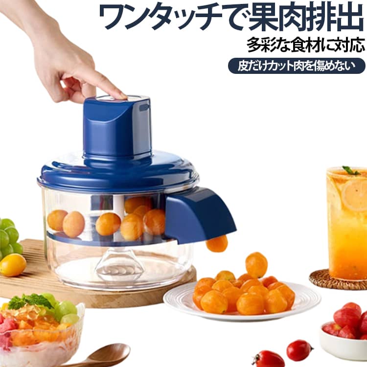 ワンタッチ排出構造：皮むき完了後、ボタンを押すだけでむいた果肉が自動的に排出。手で果肉を取り出す手間が無く、詰まりや果肉の取り残しが発生しにくい設計です。豊富な食材に対応：シャインマスカット・ビワ・プチトマト・冬ナシ・スモモ・ホオズキ・ニンニク・オリーブ等、多種の果物と食材の皮むきに対応。2～3 種類の食材を同時に投入して一括加工も可能で、調理の時短を実現します。高精度な刃物設計：表面に沿って皮のみを剥ぎ取り、果肉を削って損なう事がほとんど無く、素材本来の旨み・栄養をキープ。全自動運転のため食材に手を触れず衛生的に作業できます。充電式ワイヤレス仕様：コンセントの位置を気にせず、キッチンの好きな場所で使用可能。本体素材はプラスチックとステンレスを採用し、耐久性に優れお手入れも簡単です。 サイズ 在庫 サイズについての説明 梱包後重さ 810g梱包サイズ20×20×10cm※数多い注文（オーダ）をご希望の場合、ご注文前にカスタマーサポートへ連絡し、単価の調整をご相談ください。（オーダ前先1点発注して品質感など確認済み後再オーダ勧めです） 素材 ABS+PP+PC 色 写真通り 備考 ●製造ロットにより、細部形状の違いや、同色でも色味に多少の誤差が生じます。 ●パッケージは改良のため予告なく仕様を変更する場合があります。 ●出荷前に全て検品を行っておりますが、万が一商品に不具合があった場合は、お問い合わせフォームまたはメールよりご連絡頂けます様お願い申し上げます。速やかに対応致しますのでご安心ください。 ▼商品の色は、撮影時の光や、お客様のモニターの色具合などにより、実際の商品と異なる場合がございます。あらかじめ、ご了承ください。 ▼同じ商品でも生産時期により形やサイズ、カラーに多少の誤差が生じる場合もございます。 ▼他店舗でも在庫を共有して販売をしている為、受注後欠品となる場合もございます。予め、ご了承お願い申し上げます。 ▼サイズ詳細等の測り方はスタッフ間で統一、徹底はしておりますが、実寸は商品によって若干の誤差(1cm～3cm )がある場合がございますので、予めご了承ください。