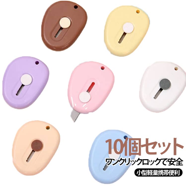 商品特徴パステルカラーが可愛い楕円型ミニカッターです。スライド式の刃はワンクリックでロック可能、収納時に刃が飛び出さず持ち運び時も安心です。本体がコンパクトなのでペンケースやポケット、カバンに簡単に収納でき、外出先でも手軽に使用できます。刃の切れ味が鋭く、宅配荷物の開封はもちろん、手帳作り・シール切り・紙工作など多彩なシーンで活用できます。丸みのある柔らかなデザインで見た目がおしゃれ、学生の文房具はもちろん、家庭用備品としても最適です。複数のカラーバリエーションを展開し、好みの色を選べます。本体上部に穴が開いており、ストラップを通して紛失防止にもなります。シンプルな構造で壊れにくく、長期間繰り返しご使用いただけます。使用シーン宅配荷物開封、手帳・シール工作、紙切り、オフィス事務、学生文房具 サイズ 在庫 サイズについての説明 4.5*6cm※数多い注文（オーダ）をご希望の場合、ご注文前にカスタマーサポートへ連絡し、単価の調整をご相談ください。（オーダ前先1点発注して品質感など確認済み後再オーダ勧めです） 素材 炭素鋼、PP 色 A01（5個） A02（5個） A03（5個） A04（5個） A05（5個） A06（5個） A07（5個） B01（5個） B02（5個） B03（5個） B04（5個） B05（5個） B06（5個） 備考 ●サイズ詳細等の測り方はスタッフ間で統一、徹底はしておりますが、実寸は商品によって若干の誤差(1cm～3cm )がある場合がございますので、予めご了承ください。 ●製造ロットにより、細部形状の違いや、同色でも色味に多少の誤差が生じます。 ●パッケージは改良のため予告なく仕様を変更する場合があります。 ▼商品の色は、撮影時の光や、お客様のモニターの色具合などにより、実際の商品と異なる場合がございます。あらかじめ、ご了承ください。 ▼生地の特性上、やや匂いが強く感じられるものもございます。数日のご使用や陰干しなどで気になる匂いはほとんど感じられなくなります。 ▼同じ商品でも生産時期により形やサイズ、カラーに多少の誤差が生じる場合もございます。 ▼他店舗でも在庫を共有して販売をしている為、受注後欠品となる場合もございます。予め、ご了承お願い申し上げます。 ▼出荷前に全て検品を行っておりますが、万が一商品に不具合があった場合は、お問い合わせフォームまたはメールよりご連絡頂けます様お願い申し上げます。速やかに対応致しますのでご安心ください。