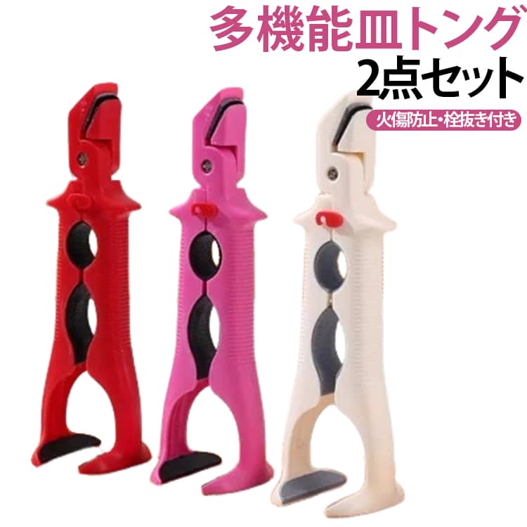 2点セット 3-in-1 皿つかみ クリップ 多機能 鍋つかみ キッチントレイクリップ クリップ 取っ手 火傷防止クリップ 高温耐性 鍋 収納簡単 スナップボタン式ロック収納 取っ手 キッチン用品 鍋 耐熱 防熱 断熱 火傷防止 送料無料