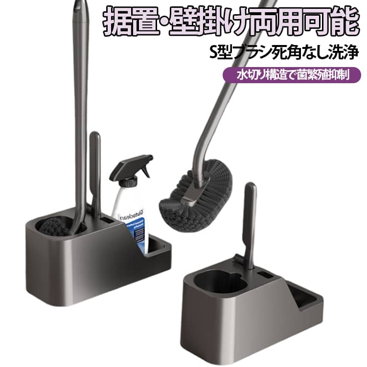 商品紹介据置きと壁掛けの 2 通りで設置できるガングレーカラーのトイレブラシセットです。本体に S 字型メイントイレブラシと細部掃除用の隙間ブラシが付属し、便器内部の溝・縁の隙間までまとめて清掃できます。収納ホルダーは洗剤ボトルも併せて置ける設計で、トイレ空間をすっきり整理できます。穴あけ工事が不要なため、賃貸物件でも安心してご利用いただけます。機能詳細2 種類のブラシで隅々まで洗浄S 型曲がりブラシは便器奥の凹み部分にフィットし、普通のブラシでは届かない配管付近の汚れをしっかり落とせます。別付の隙間ブラシでは便器フチやパッキンの細かい溝の汚れを掻き出せます。壁掛け・据置両対応粘着式で壁に貼り付けて壁掛け設置、また床にそのまま据え置くことも可能。設置場所の自由度が高く、掃除時の動線を邪魔しません。底部水切り設計ホルダー底面は空洞の水切り構造になっており、ブラシに付いた水滴を自然に排出。内部に水が溜まらず、カビや細菌の繁殖を抑え衛生的です。丈夫なブラシ毛と太いグリップ毛材は密度が高く丈夫で抜け毛が発生しにくく、長時間使用でも清掃力が持続。太めのロングハンドルは持ちやすく、掃除時に手が汚れにくい仕様です。収納スペース付きホルダー横のスペースにトイレ用洗剤スプレーを収納でき、清掃道具を一箇所にまとめて管理できます。 サイズ フリーサイズ サイズについての説明 ・S型トイレブラシ本体*1・隙間用細ブラシ*1・水切り収納ホルダー*1・壁掛け用粘着パーツ*1※数多い注文（オーダ）をご希望の場合、ご注文前にカスタマーサポートへ連絡し、単価の調整をご相談ください。（オーダ前先1点発注して品質感など確認済み後再オーダ勧めです） 素材 プラスチック 色 ガングレー ホワイト 備考 ●サイズ詳細等の測り方はスタッフ間で統一、徹底はしておりますが、実寸は商品によって若干の誤差(1cm～3cm )がある場合がございますので、予めご了承ください。 ●製造ロットにより、細部形状の違いや、同色でも色味に多少の誤差が生じます。 ●パッケージは改良のため予告なく仕様を変更する場合があります。 ▼商品の色は、撮影時の光や、お客様のモニターの色具合などにより、実際の商品と異なる場合がございます。あらかじめ、ご了承ください。 ▼生地の特性上、やや匂いが強く感じられるものもございます。数日のご使用や陰干しなどで気になる匂いはほとんど感じられなくなります。 ▼同じ商品でも生産時期により形やサイズ、カラーに多少の誤差が生じる場合もございます。 ▼他店舗でも在庫を共有して販売をしている為、受注後欠品となる場合もございます。予め、ご了承お願い申し上げます。 ▼出荷前に全て検品を行っておりますが、万が一商品に不具合があった場合は、お問い合わせフォームまたはメールよりご連絡頂けます様お願い申し上げます。速やかに対応致しますのでご安心ください。