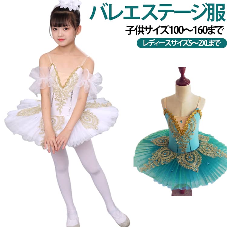 バレエレオタード レディース キッズ ダンス衣装 バレエ チュチュ 舞台衣装 バレエ発表会 レオタード 女の子 刺繍 豪華 袖なし キャミソール ノースリーブ 可愛い バレエダンス ダンス服 練習着 演出用 ステージ服 送料無料