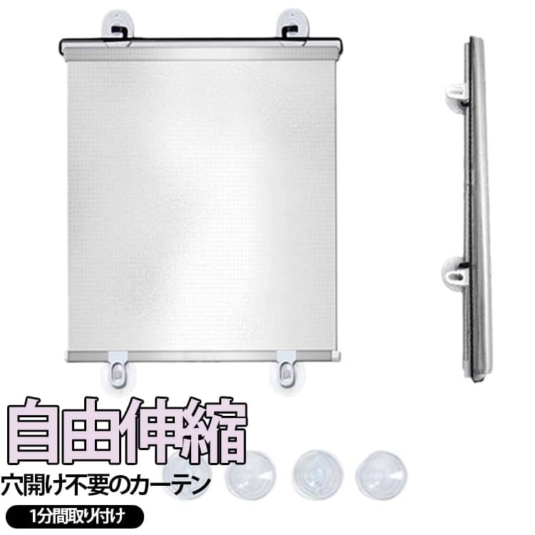 自由伸縮 穴開け不要のカーテン 遮光＆UV カット眩しさのトラブルを解決 UV 対策の最新技術3 つ構造のナノ遮光技 複合の 3 つ構造、UV カット効果抜群 豊富なサイズ展開：様々な幅に対応 車でも家でも使える、兼用タイプ サイズ 74×140cm 80×140cm サイズについての説明 74×140 80×140ご使用の際、過度に引っ張らないでください。元に戻らなくなる恐れがあります。※ 横幅は両側のポールを含めた全体の長さです。※数多い注文（オーダ）をご希望の場合、ご注文前にカスタマーサポートへ連絡し、単価の調整をご相談ください。（オーダ前先1点発注して品質感など確認済み後再オーダ勧めです） 素材 PVC+金属製 色 ブラック半透明（吸盤4個付き） シルバ（吸盤4個付き） 備考 ●サイズ詳細等の測り方はスタッフ間で統一、徹底はしておりますが、実寸は商品によって若干の誤差(1cm～3cm )がある場合がございますので、予めご了承ください。 ●製造ロットにより、細部形状の違いや、同色でも色味に多少の誤差が生じます。 ●パッケージは改良のため予告なく仕様を変更する場合があります。 ▼商品の色は、撮影時の光や、お客様のモニターの色具合などにより、実際の商品と異なる場合がございます。あらかじめ、ご了承ください。 ▼生地の特性上、やや匂いが強く感じられるものもございます。数日のご使用や陰干しなどで気になる匂いはほとんど感じられなくなります。 ▼同じ商品でも生産時期により形やサイズ、カラーに多少の誤差が生じる場合もございます。 ▼他店舗でも在庫を共有して販売をしている為、受注後欠品となる場合もございます。予め、ご了承お願い申し上げます。 ▼出荷前に全て検品を行っておりますが、万が一商品に不具合があった場合は、お問い合わせフォームまたはメールよりご連絡頂けます様お願い申し上げます。速やかに対応致しますのでご安心ください。