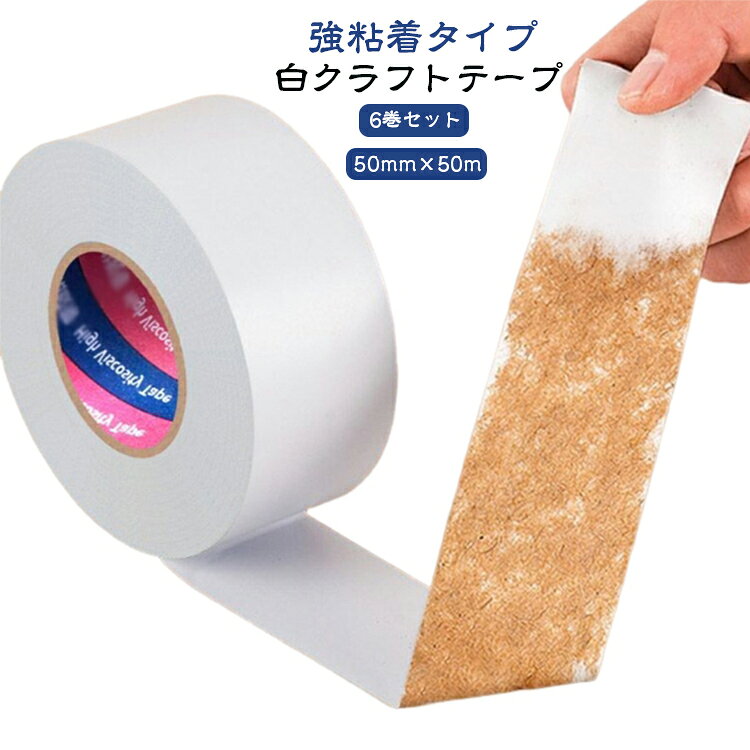 楽天市場】クラフトテープ まとめ買いの通販