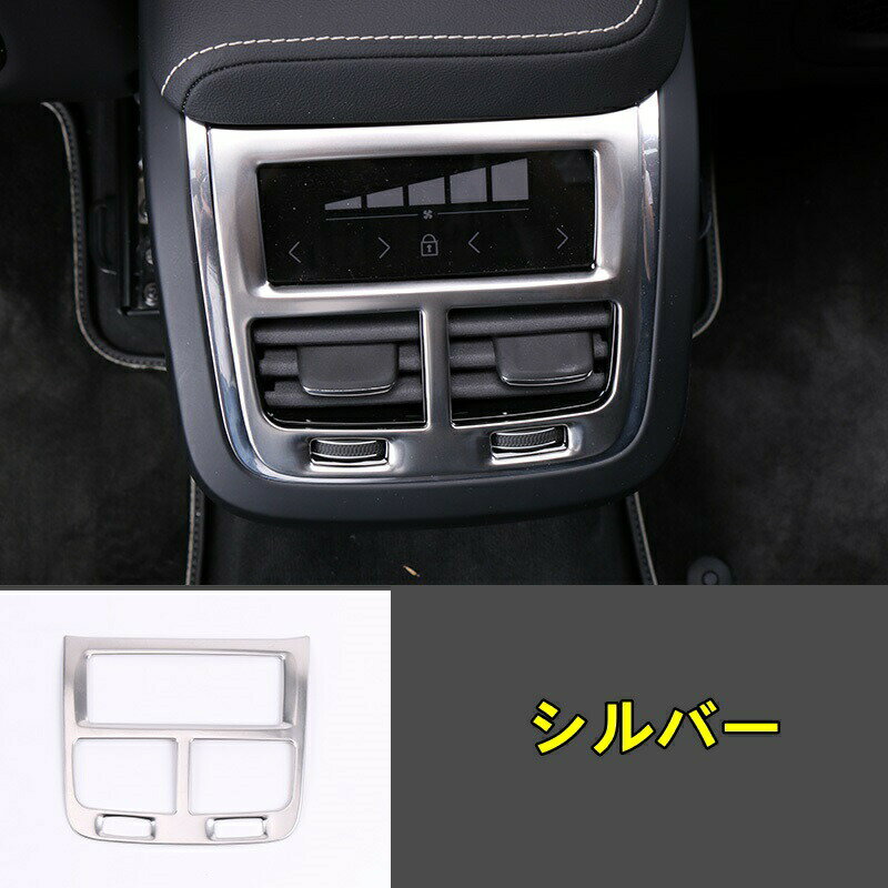 ボルボ ・ XC60 用 リア アームレストボックス エアコン吹き出し口カバー ガーニッシュフレーム 1ピース 2色選択 6296