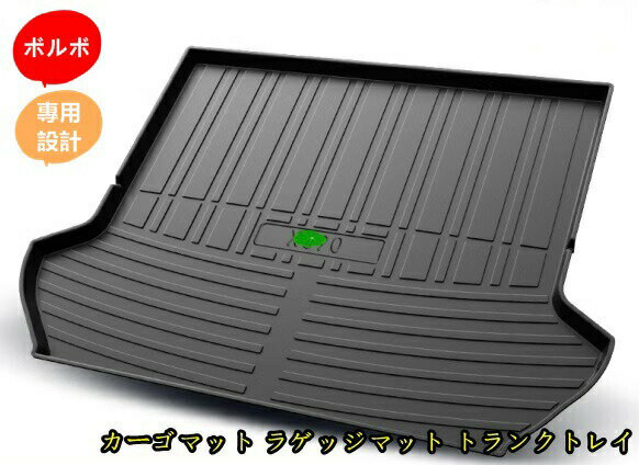 ボルボ XC90 用 防水 カーゴマット ラゲッジマット トランクトレイ 車のトランクマット 1個 ブラック 7138