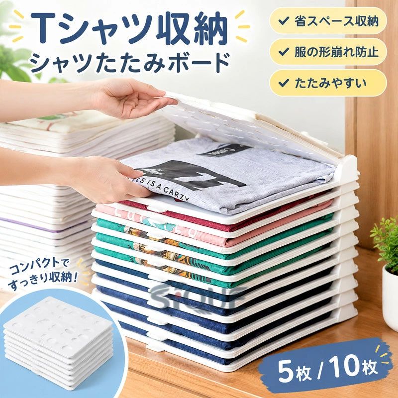 ※ 発送時も簡易梱包の為、お受け取り時にたたみ皺が有ると思いますが、ご了承ください。Tシャツ収納 シャツたたみボード 衣類 5枚 10枚 【原産国／製造国: 中国】 .シャツ収納たたみボードは衣類整理と省スペース収納に最適な洋服たたみ板。服の形崩れやシワ防止効果が高く、たたみやすい設計。衣類ケースや衣類整理ボードとして活用でき、衣替え時の収納にも便利。便利収納グッズとして衣類整理箱や衣類収納ボックスと併用可能。収納用品、衣類たたみ、シワ防止、形崩れ防止、衣類整理、収納グッズ、衣替え、便利、人気、おすすめ商品として高評価です。。 指定された配送時間は承っておりません。【ジャンティ】