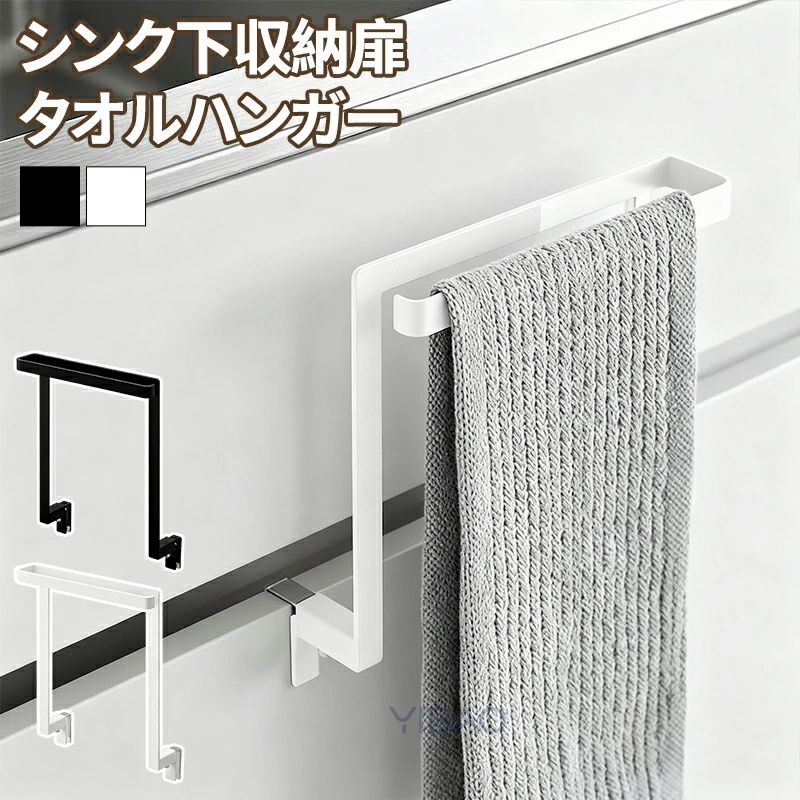 Rakuten - 引き出し/扉用タオルハンガー 巻き込み防止タイプタオルハンガー タオル掛け キッチン収納