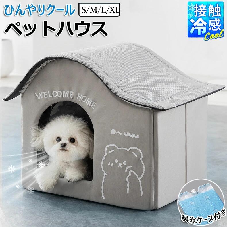 【商品番号】y759887 【カラー】写真色 【素材】オックスフォード、アルミ箔、スポンジ 内側には断熱材が使用されており、保冷剤も入っているため涼しさが長持ちし、暑がりの犬や猫に最適です。 保冷剤クの数を調整することで、ハウス内の温度を自由にコントロールできます。 ポケットは高密度スポンジ素材で作られており、保冷剤の表面に発生する結露を吸収し、ハウス内部への水滴の落下を軽減します。 ペットだけのプライベート空間！ペットがリラックスして快適に過ごせる空間をご提供いたします。 簡単に分解できるので、一年中快適にお使いいただけます。ペットもきっとこの居心地の良いリラックス空間を気に入ってくれるでしょう