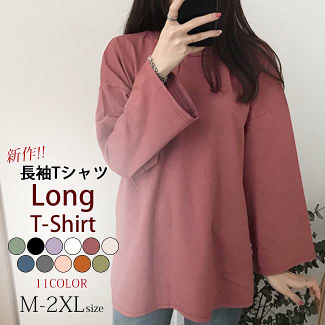 Rakuten - 長袖Tシャツ レディース 無地 綿 シンプル 丸襟 カットソー ゆったり 女性用 トップス カジュアル