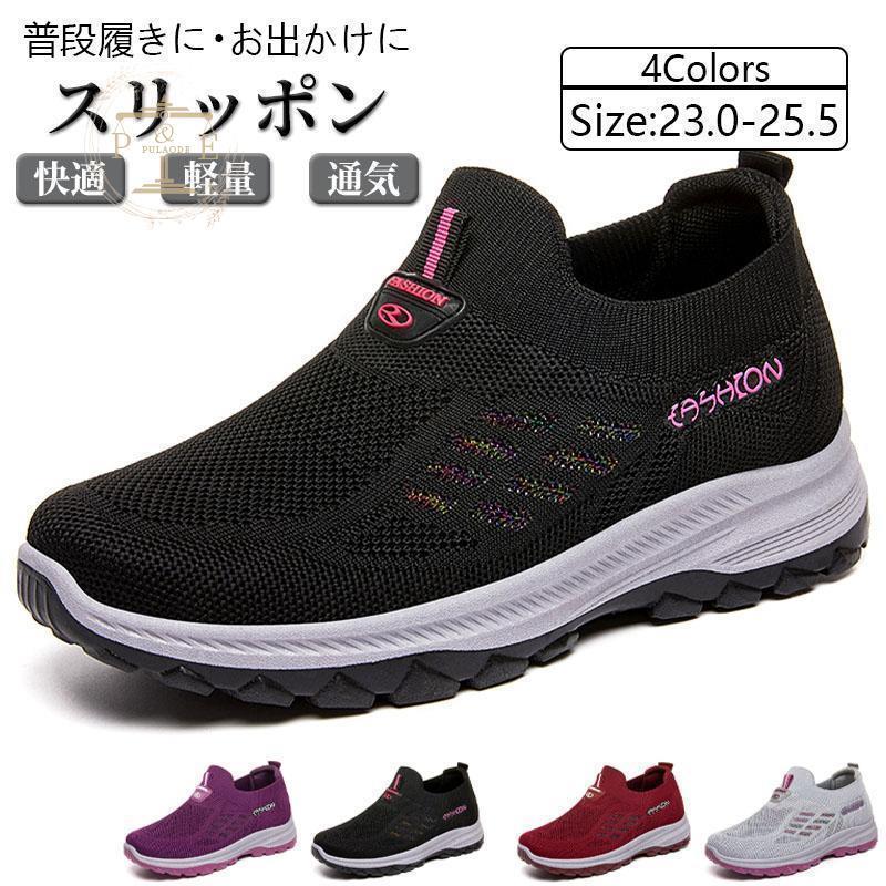 Rakuten - スリッポン レディース スニーカー 紐なし 軽量 厚底 ハンズフリー 疲れにくい ナースシューズ ウォーキング 母の日 プレゼント