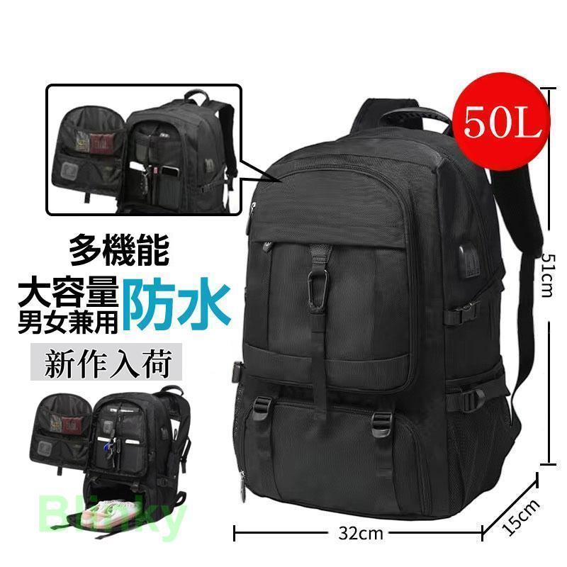 Rakuten - 登山用リュック 50L バックパック リュックサック 大容量 丈夫 旅行 防災 遠足 撥水 アウトドア 男女兼用