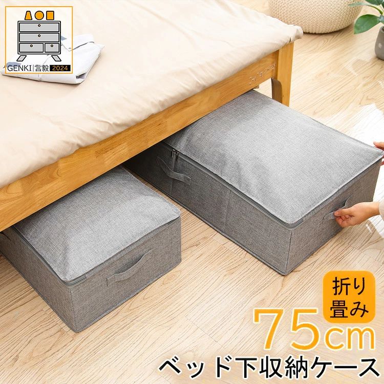 Rakuten - 収納ボックス 大容量 折りたたみ 押入れ収納 ソファー下 ベッド下 不織布 北欧 取っ手付き 収納ケース 積み重ね 小物 CD 衣類 クローゼット ファスナー 幅41cm 45cm 奥行75cm 高さ19cm 20cm