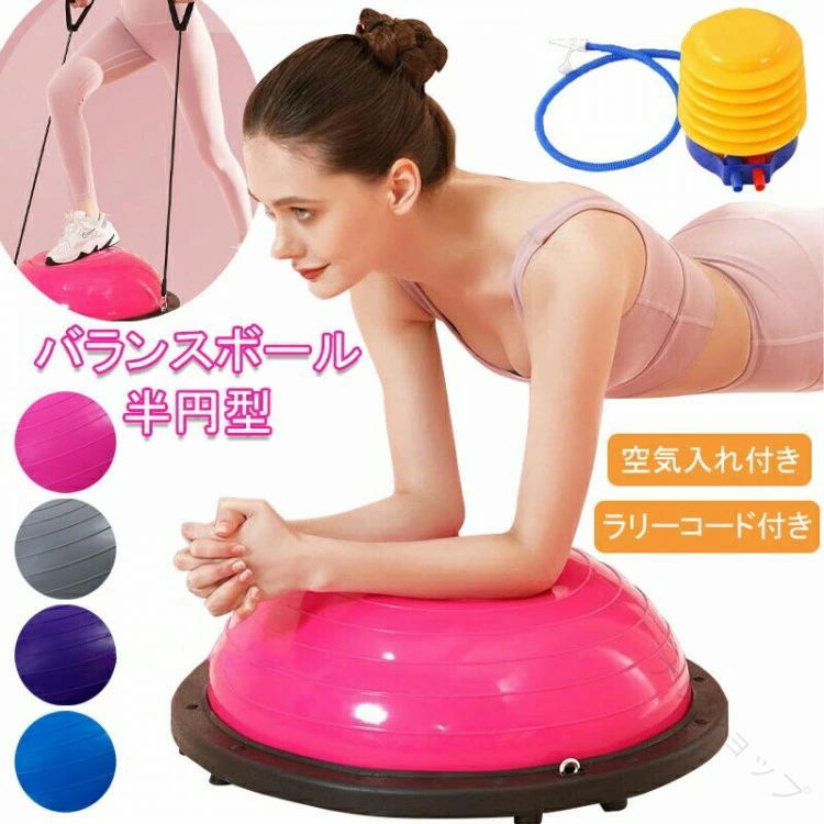 Sports Equipments - バランスボール 半円型 バランスドーム 半球 ボディバランスドーム 体幹トレーニング インナーマッスル ヨガ エクササイズ