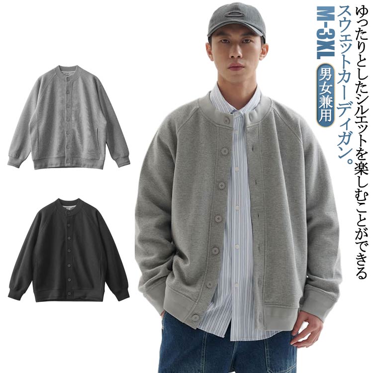Rakuten - ジャケット アウター カーディガン カジュアル 男女兼用 トップス レディース 羽織り スウェット 大きいサイズ ゆったり
