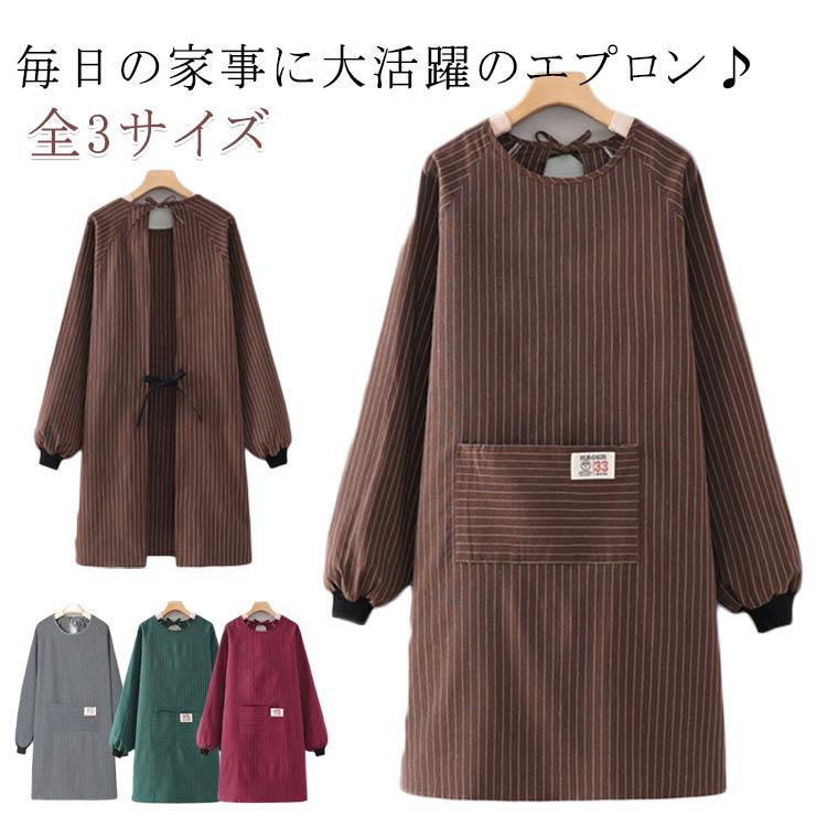 割烹着 長袖エプロン 大人用 ロング丈 ポケット付き ゆったり 大きいサイズ キッチン用品 おしゃれ スモック