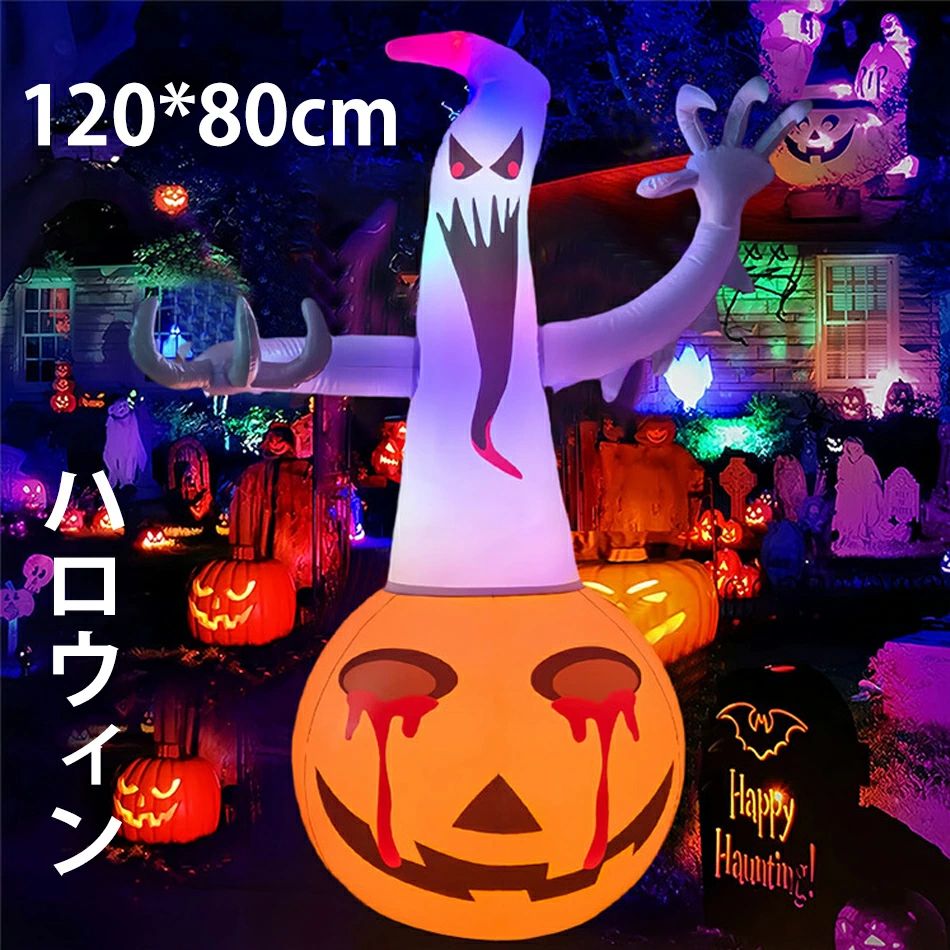 Rakuten - 120*80cm ハロウィン 飾り かぼちゃ おばけ バルーン ハロウィーン Halloween グッズ パンプキン ゴースト 風船 置物 ディスプレイ パーティー デコレーション 写真撮影 記念写真 大きめ ハロウィン おきあがりこぼし 飾り かぼちゃ おばけ バルーン 風船