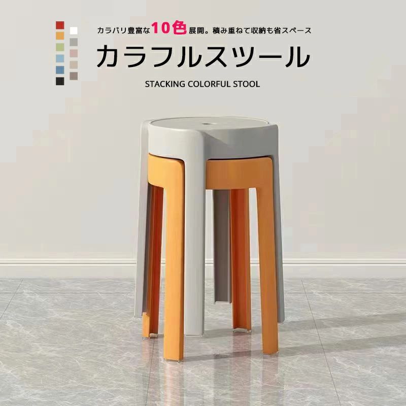 Rakuten - スタッキングカラフルスツール 単品 スタッキングスツール おしゃれ 収納 重ねる かわいい 丸 北欧 シンプル 椅子 イス リビング インテリア 収納可能 コンパクト 軽量 w