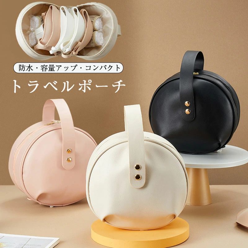 メーカー希望小売価格はメーカーカタログに基づいて掲載しています商品情報商品紹介普段使いから旅行、出張にマルチに使える様々なシーンで使えるマルチポーチ下着や靴下、ネクタイなど一つにまとめて収納可能コンパクトでも見た目以上の大容量スーツケースなどに収まりやすい軽量で旅行や普段使いに最適撥水加工がされているからそのまま温泉の大浴場に持っていけるのが便利です。※完全防水ではないのでご注意下さサイズ19cm*19.5cm*8cmカラーブラック/ベージュ/ビンク素材PU注意事項※寸法は平置き、メジャーにて測った実寸です。前後0-2cm程度誤差はご容赦お願いします。※お客様のモニター環境により実物の色合いと若干お色目が異なる場合がございます。保証期間商品到着後30日間にお申し出いただいた初期不良のみ交換対応させていただきます。 到着後早々のご確認をお願いいたします。◆◆◆沖縄、離島へのお届けにつきましては、追加送料1,800円を頂戴いたします。◆◆◆キーワード：トラベルポーチ 下着 収納 ランジェリーポーチ ショーツ収納 ブラジャー収納 ソックス収納 靴下収納 小物収納 衣類収納 下着ポーチ 仕分け収納 大容量 軽量 撥水 コンパクト おしゃれ かわいい 持ち手付き ファスナー トラベルポーチ 下着 ショーツ ブラジャー ソックス 靴下 仕分け 収納 撥水加工