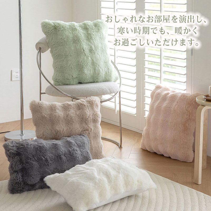ふわとろクッションカバー 45×45cm 30×50cm ファー もこもこ 起毛 あったか 秋冬 枕カバー [2]