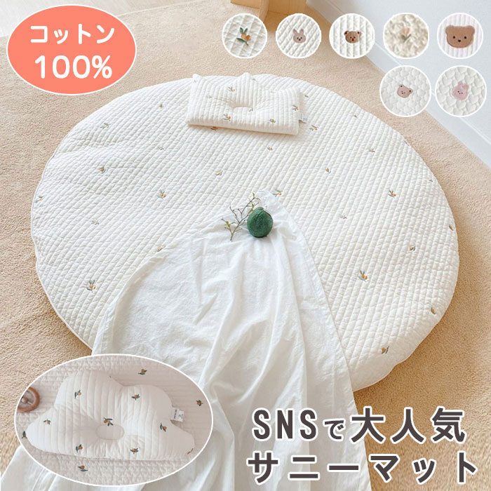 メーカー希望小売価格はメーカーカタログに基づいて掲載しています商品情報商品紹介■表面には高品質の純綿素材を使用しており、柔らかく快適で肌に優しく、刺激性がなく、アレルギーを引き起こしにくいです。また、肌触りが良いため、赤ちゃんが安心して過ごせます。■優れたクッション性とサポート効果があり、赤ちゃんの体を効果的に保護し、クロールや遊び中により安全で快適になります。■マットの滑り止め底部は、あらゆる地面で良好な安定性と滑り止め性を提供し、マットが使用中に滑ったり動いたりすることを防ぎます。■マットの丸いデザインとかわいいプリント柄は、子供たちの好みに合わせて設計され、視覚と触覚発達を刺激することができます。さらに、洗練されたデザインで、おしゃれなインテリアにもマッチします。サイズサニーマット：直径約85CM 　厚さ約4CM枕：約39*24CMカラークマ-A/オリーブ/チューリップ/ウサギ/クマ-B素材表面：コットン 100%中綿：ポリエステル 100%洗濯方法【カバーのお手入れ方法】洗濯ネットを使用し、洗濯機にてお手入れが可能です。【クッションのお手入れ方法】手洗いし、日陰で吊り干しして乾燥させてください。・洗濯機を使用する場合、下記をお守りください。*必ず洗濯ネットに入れてください。*30°C以下のぬるま湯を使用してください。*ドライ (またはウール) コースモードを使用してください。*中性洗剤を使用してください。・色移りを避けるため、他の物と一緒に洗わないようにご注意ください。・乾燥機の使用は生地の傷み、縮み、ほつれを招く可能性がありますのて、自然乾燥をオススメします。・塩素系漂白剤の使用は避けてください。・長時間、水に漬けないようにお願いします。配送について※カラー、タイプ、サイズを選択後、商品の納期情報を必ずご確認ください。※納期情報の違う商品を同時に購入された場合は、商品が全て揃い次第の発送いたします。注意事項※モデル写真に使用されているアクセサリー、小物は別途記載が無い限り付属いたしません。※寸法は平置き、メジャーにて測った実寸です。前後0-2cm程度誤差はご容赦お願いします。※お客様のモニター環境により実物の色合いと若干お色目が異なる場合がございます。保証期間商品到着後30日間にお申し出いただいた初期不良のみ交換対応させていただきます。 到着後早々のご確認をお願いいたします。◆◆◆沖縄、離島へのお届けにつきましては、追加送料1,800円を頂戴いたします。◆◆◆キーワード：幼児 保育園 綿素材 コットン 無添加 赤ちゃん 防音性 クッション性 収納便利 おしゃれ かわいい 床 フローリング 絨毯 遊び場 活動場所 保護パッド 防水性 軽量化 ベビーギフト 赤ちゃんグッズ 赤ちゃんの寝相アートマット 円形マット サニーマット ベビー フリル ラグマット 爬行マット 円形 滑り止め 月齢フォト マット 赤ちゃん ごろ寝アート 寝相アート よちよちマット プレイマット ベビーマット お昼寝マット 刺繍 赤ちゃん 出産祝い プレゼント ギフト 保護パッド イブルマット 送料無料 ころがりマット プレイマット 赤ちゃん用マット