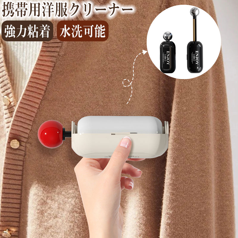 伸縮可能 粘着クリーナー ミニ 携帯用 水洗い コンパクト 洋服クリーナー ホコリ取り ペット毛 掃除