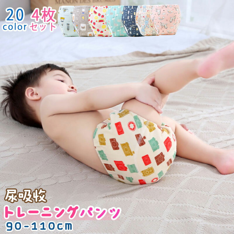 トレーニングパンツ キッズ 6層 4枚組 女の子 男の子 90 100 110 トイレトレーニング