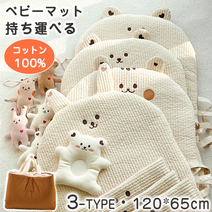 メーカー希望小売価格はメーカーカタログに基づいて掲載しています商品情報商品紹介■便利なトートバッグ型■表面には高品質の純綿素材を使用しており、柔らかく快適で肌に優しく、刺激性がなく、アレルギーを引き起こしにくいです。また、肌触りが良いため、赤ちゃんが安心して過ごせます。■優れたクッション性とサポート効果があり、赤ちゃんの体を効果的に保護し、クロールや遊び中により安全で快適になります。■両面使えるリバーシブル仕様なので気分によって使い分けが可能です。■幼稚園や保育園でのお昼寝にはもちろん、リビングでのお昼寝マットや帰省時のポータブル布団としてなど持ち運びに便利なお昼寝布団くナップマット>。サイズ約120*65cmカラークマ/ウサギ/リス素材表地：コットン 100%中綿：ポリエステル 100%注意事項※モデル写真に使用されているアクセサリー、小物は別途記載が無い限り付属いたしません。※寸法は平置き、メジャーにて測った実寸です。前後0-2cm程度誤差はご容赦お願いします。※お客様のモニター環境により実物の色合いと若干お色目が異なる場合がございます。保証期間商品到着後30日間にお申し出いただいた初期不良のみ交換対応させていただきます。 到着後早々のご確認をお願いいたします。◆◆◆沖縄、離島へのお届けにつきましては、追加送料1,800円を頂戴いたします。◆◆◆キーワード：幼児 保育園 綿素材 コットン 無添加 赤ちゃん 防音性 クッション性 収納便利 おしゃれ かわいい 床 フローリング 絨毯 遊び場 活動場所 保護パッド 防水性 軽量化 非毒性 ロゼット ベビーギフト 赤ちゃんグッズ 赤ちゃんの寝相アートマット 円形マット サニーマット ベビー フリル ラグマット 爬行マット 円形 滑り止め 月齢フォト マット 赤ちゃん ごろ寝アート 寝相アート よちよちマット プレイマット ベビーマット お昼寝マット 刺繍 赤ちゃん 出産祝い プレゼント ギフト 保護パッド イブルマット 送料無料 ころがりマット プレイマット 赤ちゃん用マット