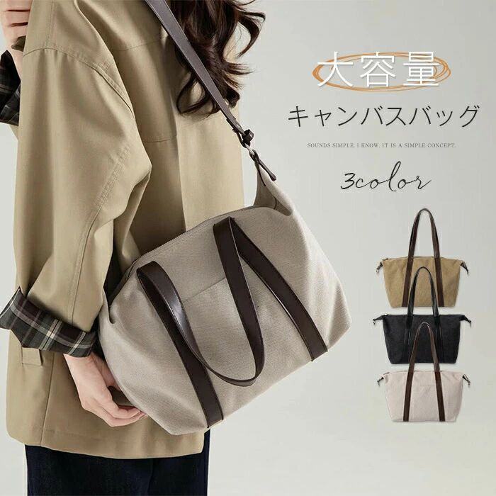 Rakuten - キャンバス ボストンバッグ レディース 帆布 ショルダーバッグ 大きめ 大容量 ファスナー付き 通勤 通学