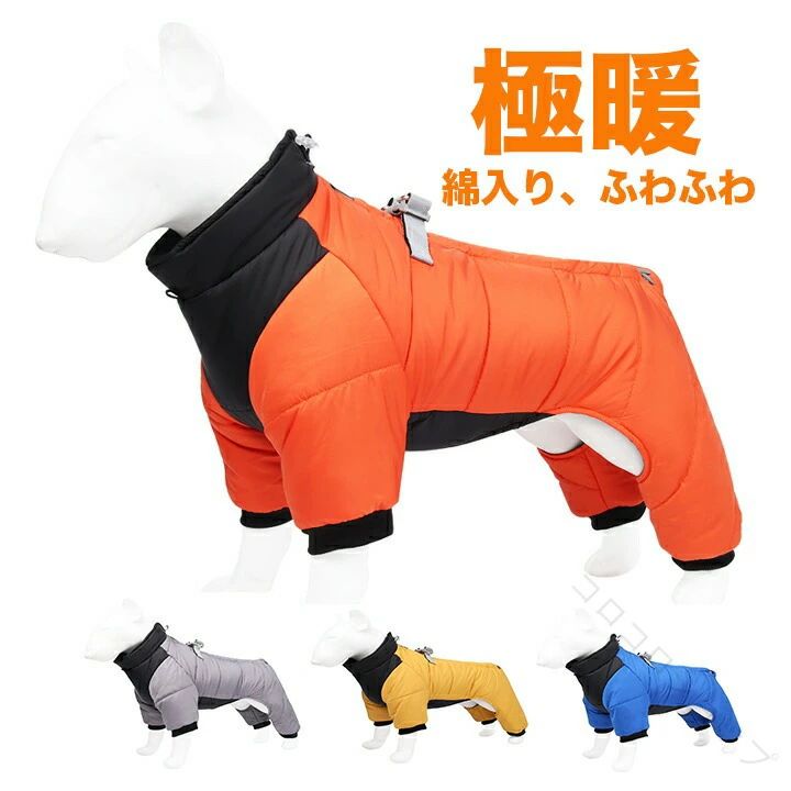 犬服 冬 暖かい ベスト ハーネス一体型 ジャケット 防寒 中綿ブルゾン 小型犬 中型犬 撥水