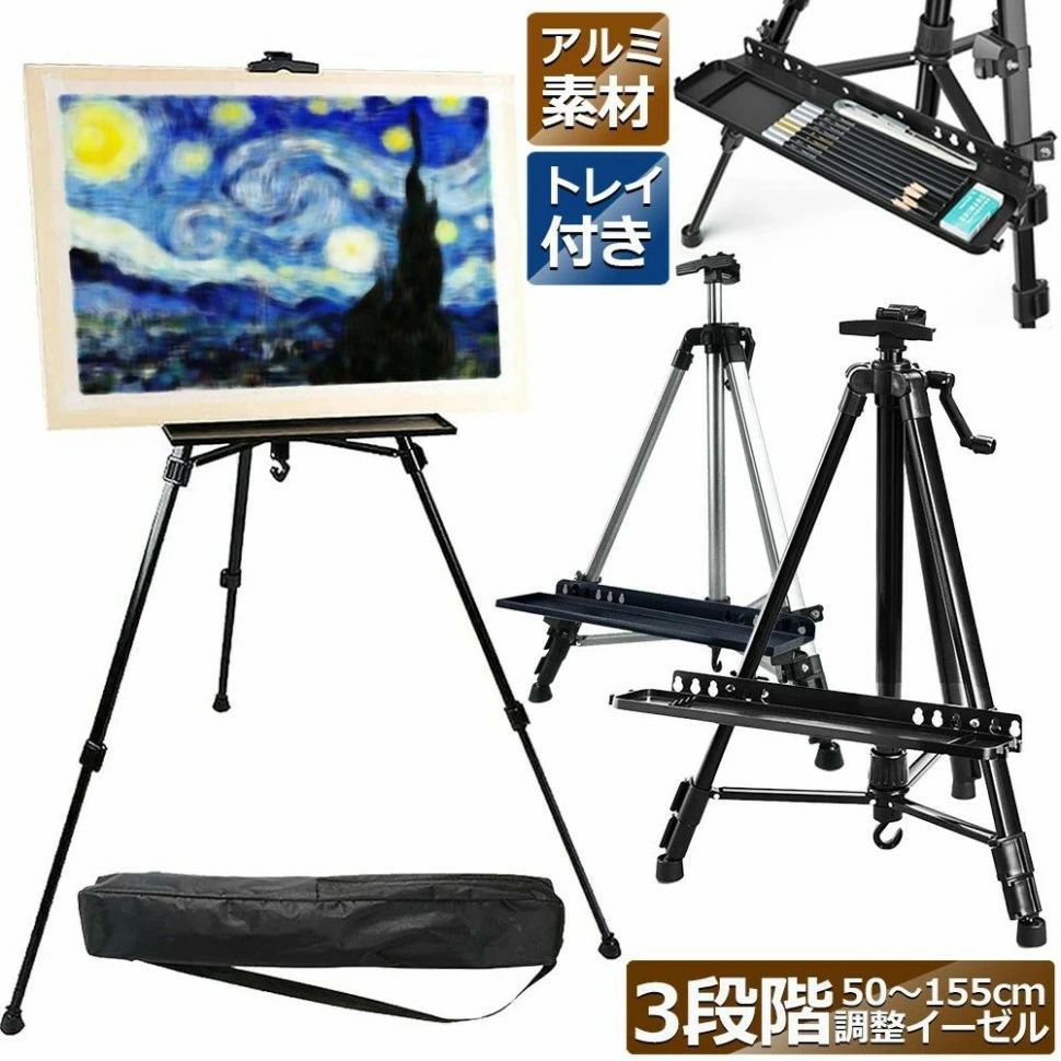 【アルミニウム製3段階調節】50〜160cmまでを調整可能なイーゼルは、ハンドルで高さを調整でき、ニーズに応じて自由の高さ調整が可能です。 軽量なアルミニウムから作成したイーゼルスタンドなので耐久性が良く、丈夫さおよび安定性に優れています。すばらしい細工により、各素材の表面は精密研磨を施し、手を傷付ける心配はありません。【安定性の良い三脚】接地部分は可動式ゴム足を採用している同時にまた広いス三脚タンドが付いているので、揺れることも無く、安定性に優れています。安定性が良い3脚のフレームワークを使用し、 アルミニウム素材を採用し、安定性に優れていて，軽くて頑丈なイーゼルです。【持ち運が便利】アルミニウム製で軽量、持ち運びやお使いにも便利です。持ち運びに便利な収納バッグがついているので、屋外で絵画が楽しめます。 絵描きだけでなく、お店の看板やボードのスタンドにもなれます。【様々な場所に対応】シンプルで軽くて丈夫な折り畳み式のイーゼルです屋内または屋外での各種芸術展示館、ギャラリー用、店頭のメニューボード用、パネル、看板など汎用性が高く、様々なシーンで大活躍です。発送方法について：お届け先、個数によって配送情報に記載の配送業者とは異なる場合がございます。日本郵便、または佐川急便（配送方法はご指定頂けません）でお届けいたします。【アルミニウム製3段階調節】50〜160cmまでを調整可能なイーゼルは、ハンドルで高さを調整でき、ニーズに応じて自由の高さ調整が可能です。 軽量なアルミニウムから作成したイーゼルスタンドなので耐久性が良く、丈夫さおよび安定性に優れています。すばらしい細工により、各素材の表面は精密研磨を施し、手を傷付ける心配はありません。【安定性の良い三脚】接地部分は可動式ゴム足を採用している同時にまた広いス三脚タンドが付いているので、揺れることも無く、安定性に優れています。安定性が良い3脚のフレームワークを使用し、 アルミニウム素材を採用し、安定性に優れていて，軽くて頑丈なイーゼルです。【持ち運が便利】アルミニウム製で軽量、持ち運びやお使いにも便利です。持ち運びに便利な収納バッグがついているので、屋外で絵画が楽しめます。 絵描きだけでなく、お店の看板やボードのスタンドにもなれます。【様々な場所に対応】シンプルで軽くて丈夫な折り畳み式のイーゼルです屋内または屋外での各種芸術展示館、ギャラリー用、店頭のメニューボード用、パネル、看板など汎用性が高く、様々なシーンで大活躍です。発送方法について：お届け先、個数によって配送情報に記載の配送業者とは異なる場合がございます。日本郵便、または佐川急便（配送方法はご指定頂けません）でお届けいたします。